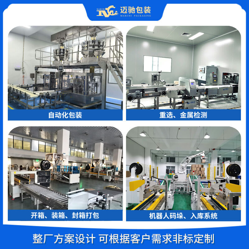 顆（kē）粒包裝（zhuāng）生產線助力企業高效、精準、自動化、生產線（xiàn）優化（huà）